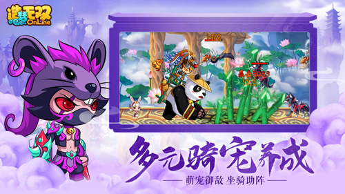 《造梦无双》集结师徒闯三界，萌宠神兽助你战无不胜！