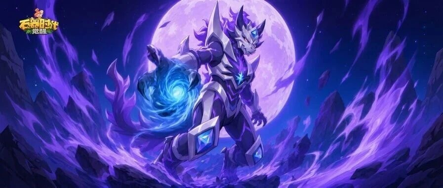 宠物皮肤爆料 | 「雷帝斯洛・紫渊」：幽焰焚元，禁咒蚀魄