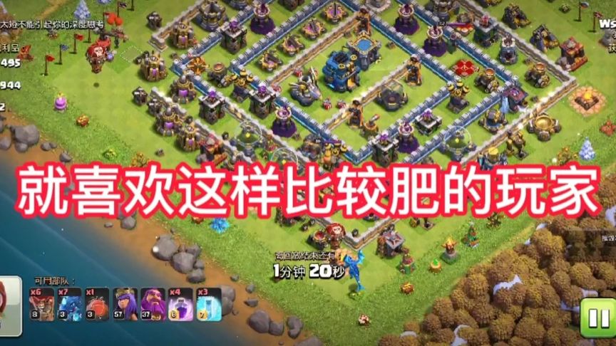部落冲突:有时不是我太弱而是遇到这样的死鱼太少了，没显示实力