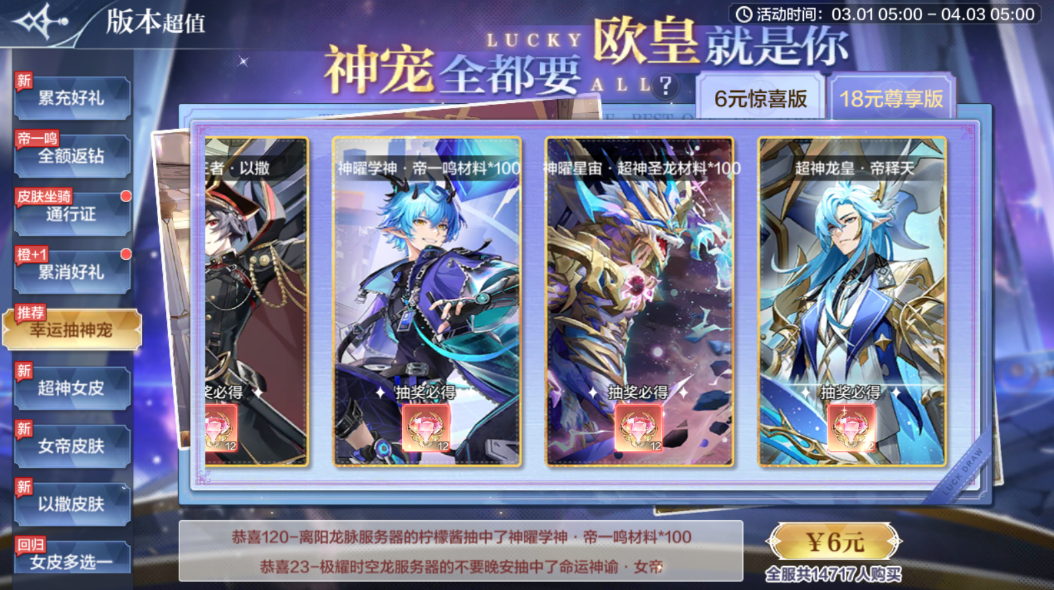 3月22日更新公告-女神粉丝团团长竞选开启！超神圣龙挑战开启！