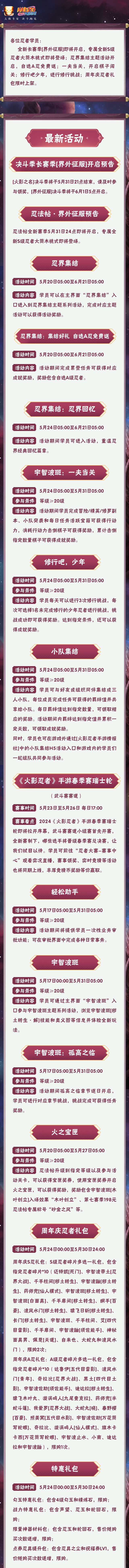 【本周公告】全新长赛季「界外征服」即将开启，专属S忍大筒木桃式即将登场！