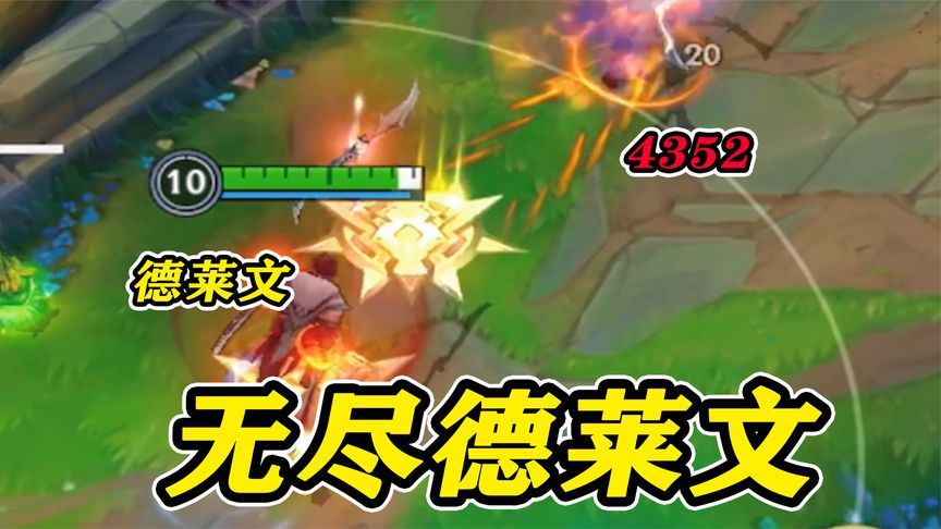 lol手游：一刀近5000血的德莱文，脆皮收割机，“无尽一刀流”出装了解一下