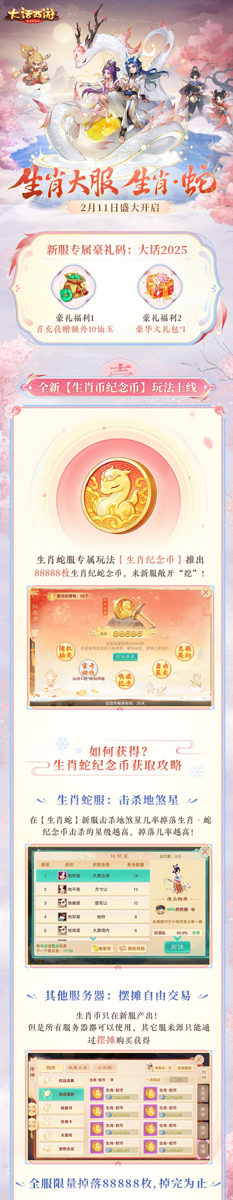 生肖大服【生肖·蛇】预约开启，携生肖币等八大福利内容震撼来袭！