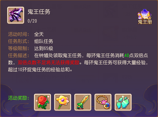 双倍点数用不完？全新鬼王任务效率升级！