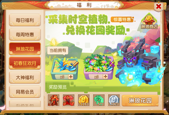 采集植物就能兑换全新时装！这个琳琅花园都藏了哪些惊喜？