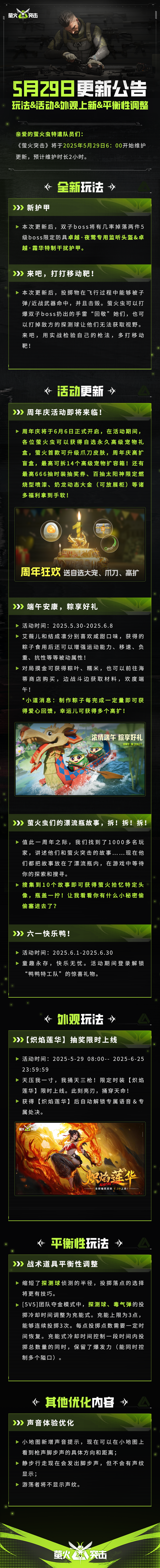 更新公告｜战术道具平衡性调整！端午活动即将上线！