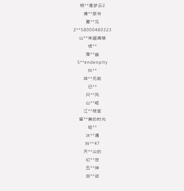 2月25日《永劫无间》手游违规玩家封禁公告