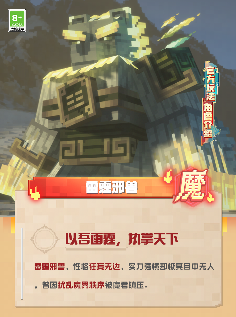 雷霆邪兽，雷霆易怒狼子野心，空有蛮力霍乱苍生！