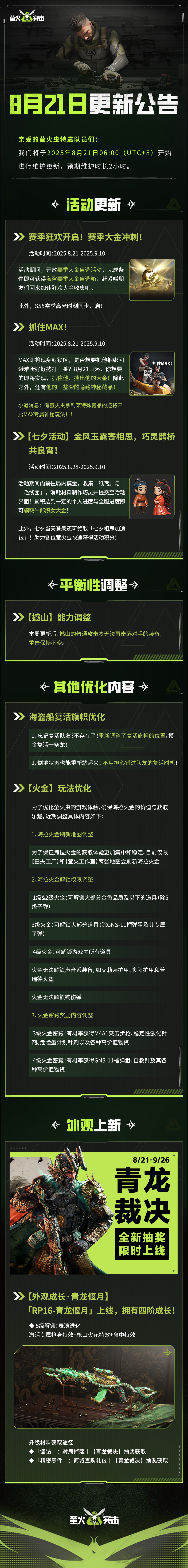 更新公告｜撼山普攻调整！火金玩法优化！赛季狂欢加速大金收集！