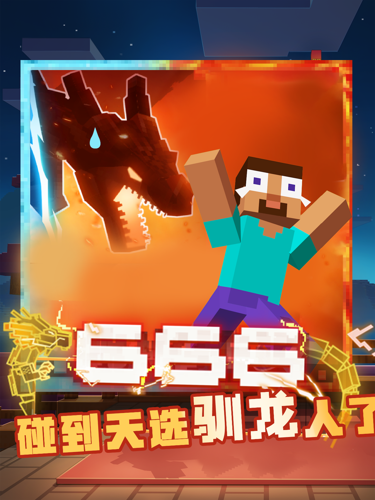 666碰到天选驯龙人了！