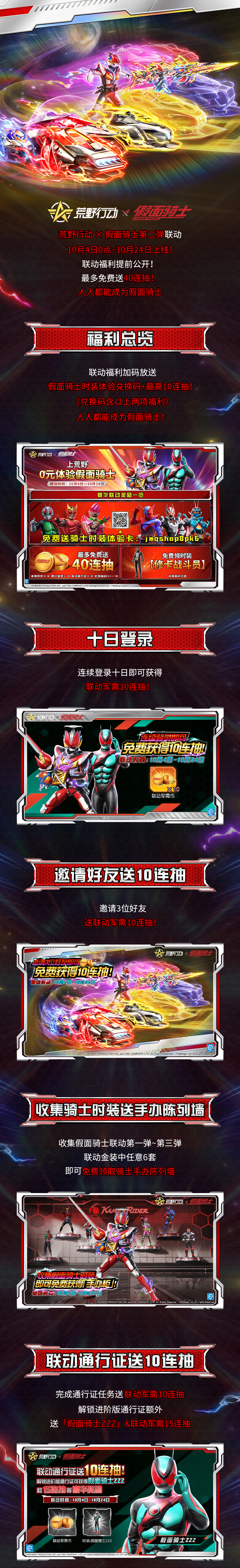 人人都能成为假面骑士！最多送免费40连抽！