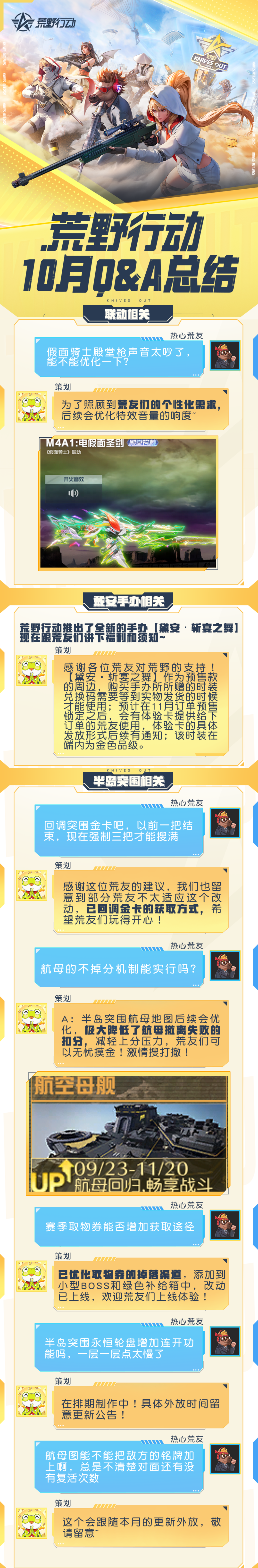 机密军需即将回归！