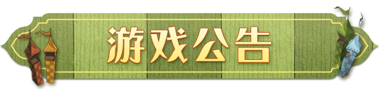 《哈利波特：魔法觉醒》8月30日维护公告
