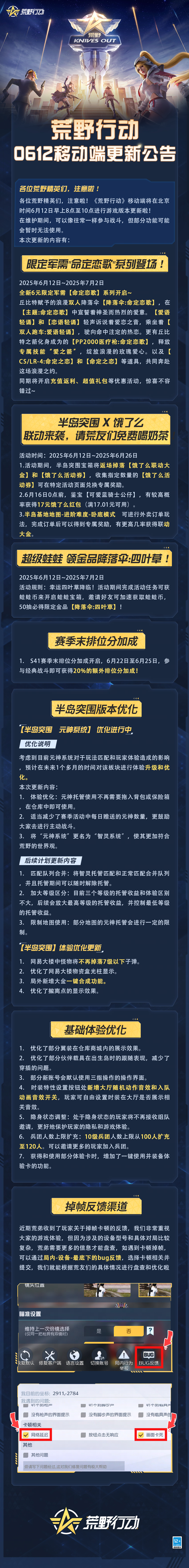 请荒友们免费喝奶茶【移动端更新公告】
