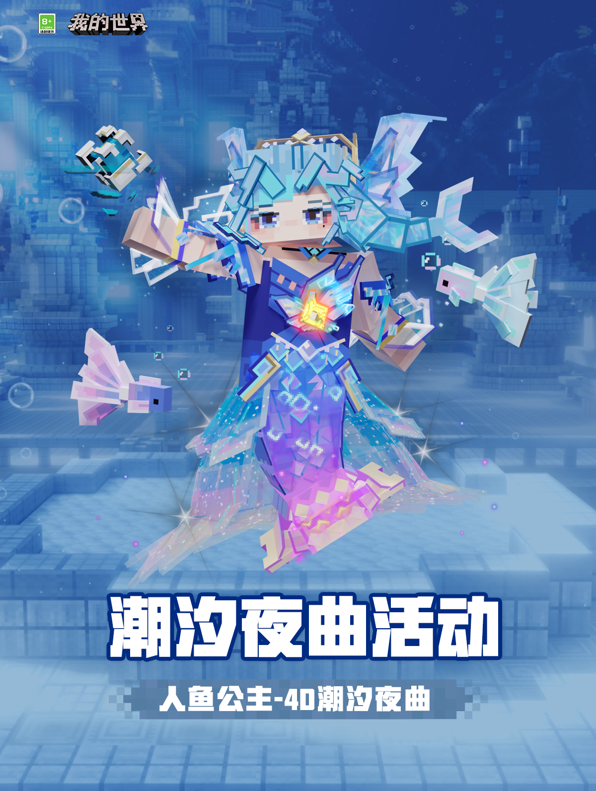 限定活动｜潮汐夜曲活动上线！