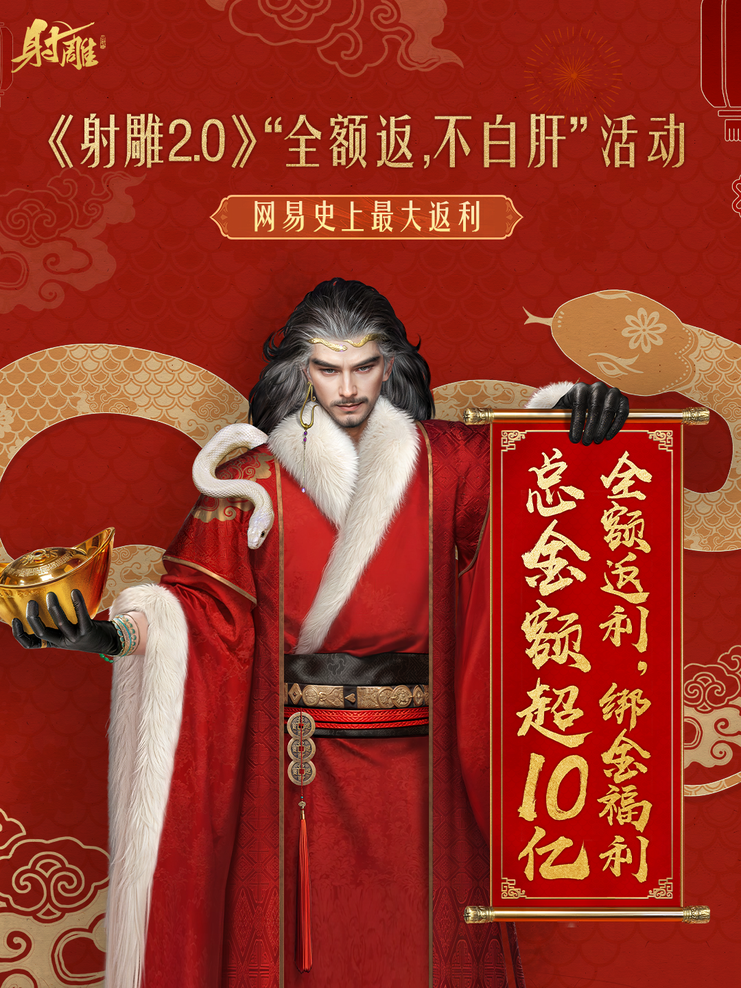 预下载明日开启！总返利揭秘：最富有的门派是？