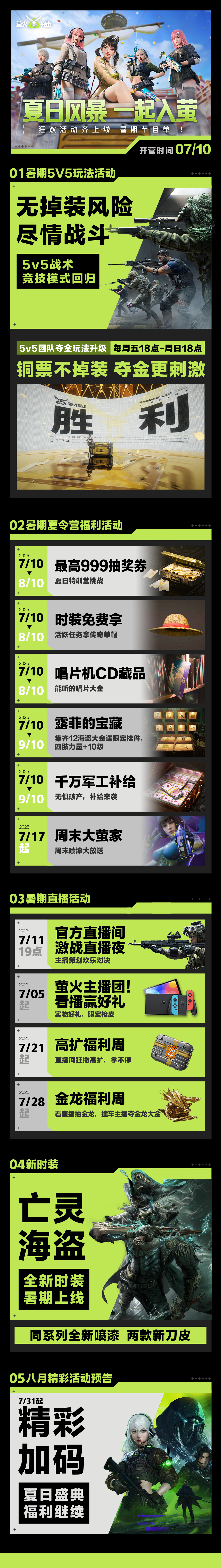 7月10日暑期活动精彩启程！收好这份节目单一起入萤！