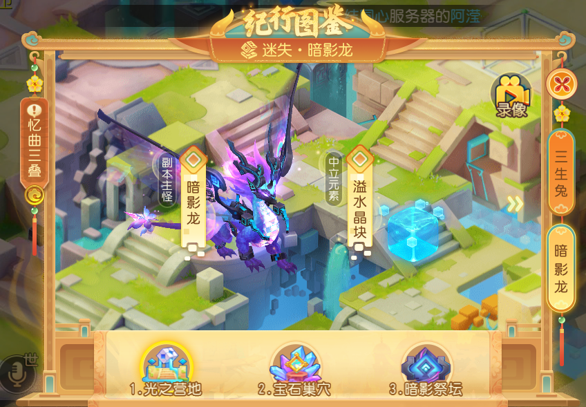  四洲纪行全新篇章震撼来袭！带你初窥暗影龙，提前备战！