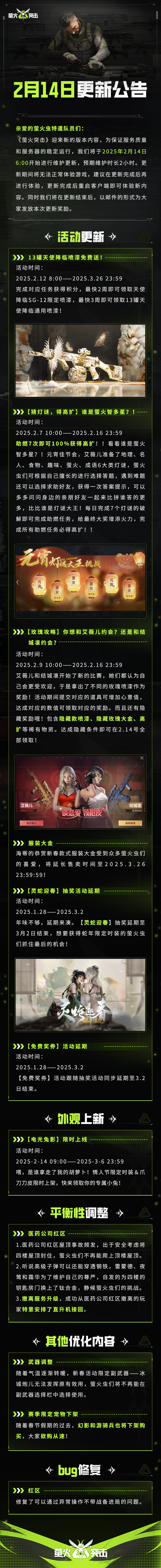 更新公告｜13罐天使降临直送活动开启，红区直升机撤离体验升级！