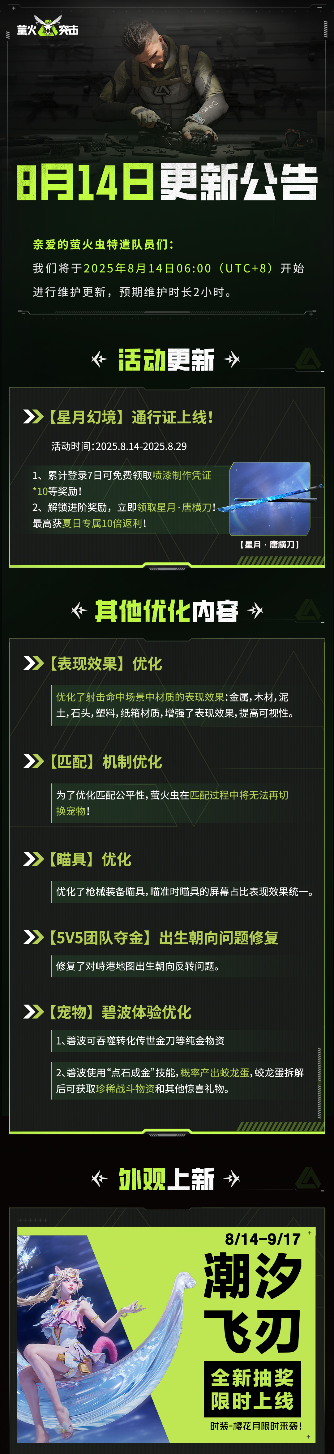 更新公告｜【星月幻境】通行证明日上线！宠物碧波产出物资优化！