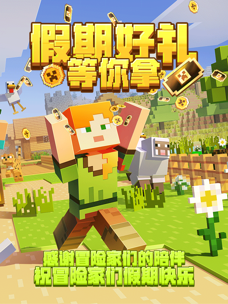 假期好礼来了！幸运币&星愿券请查收