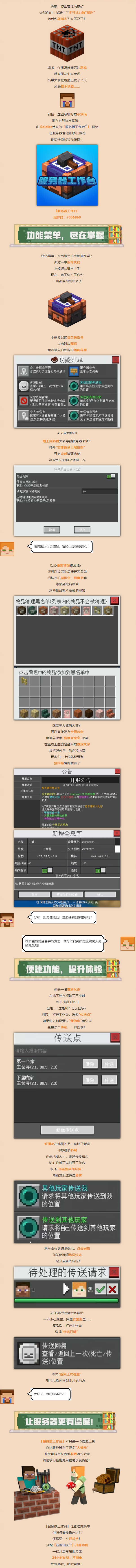 模组推荐 | 有了它，你也可以成为“我的山头”管理大师