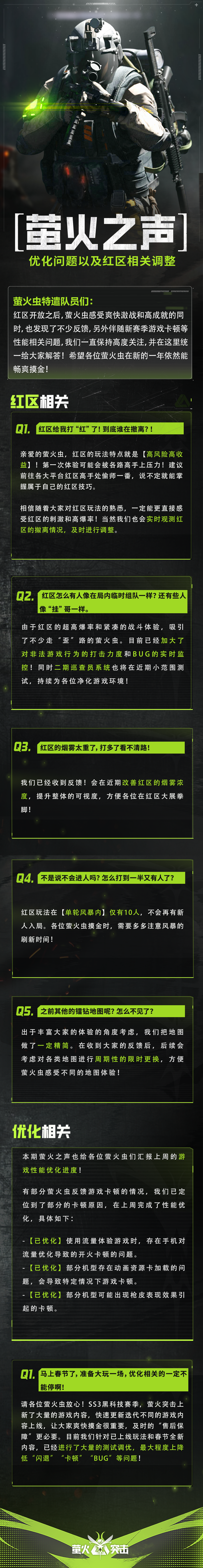 萤火之声|性能优化？红区问题大解答！近期热门问题回应！