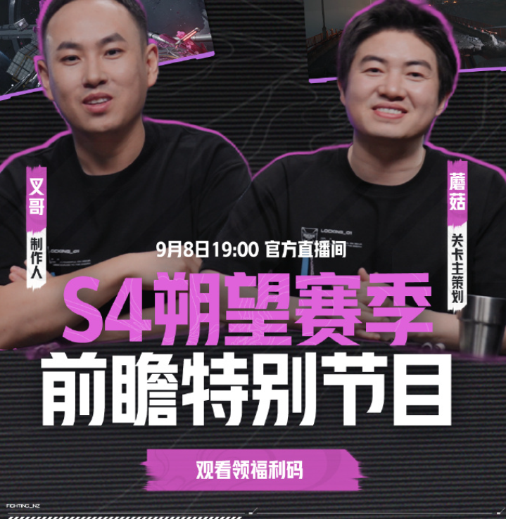 游戏资讯：《逆战未来》S4赛季前瞻定档；《三角洲行动》疾光魅影外观上线