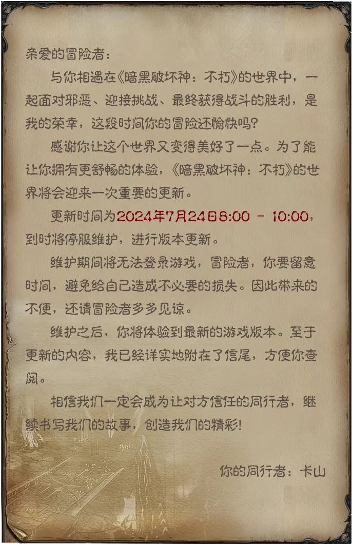 更新公告丨传奇时装即将首次返场，竞速追魔上榜争拔头筹！