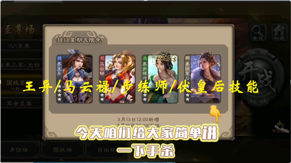 王异/马云禄/步练师/伏皇后技能