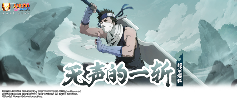 【超前爆料】于浓雾中现身，雾隐鬼人无声的一斩!