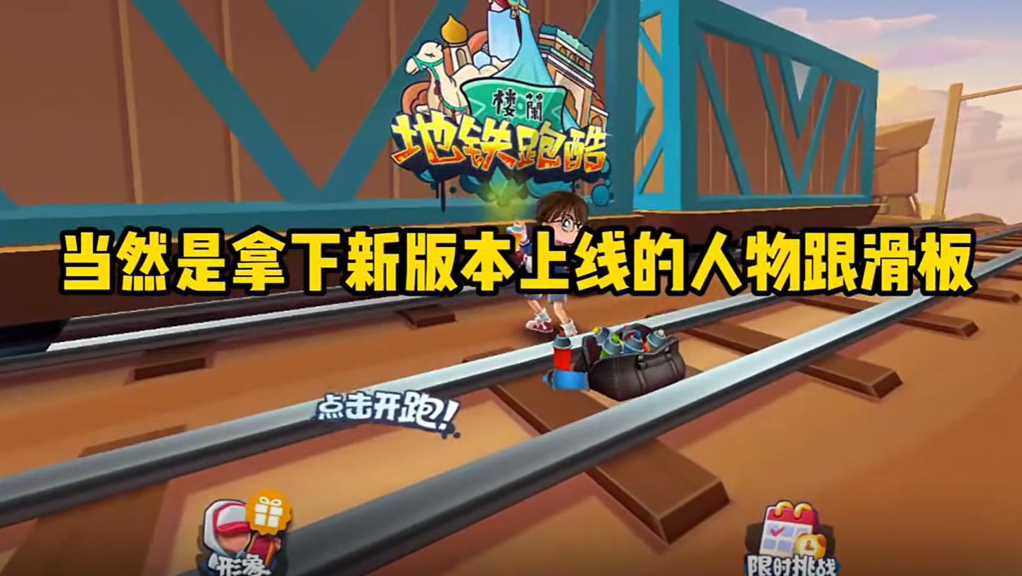 拿下新版本人物与滑板