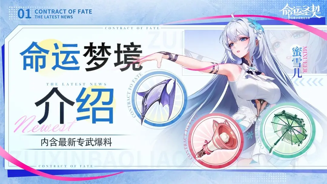 玩家攻略 | 专武系统即将登场！专武&命运梦境玩法介绍！国庆专武活动领精美周边啦！