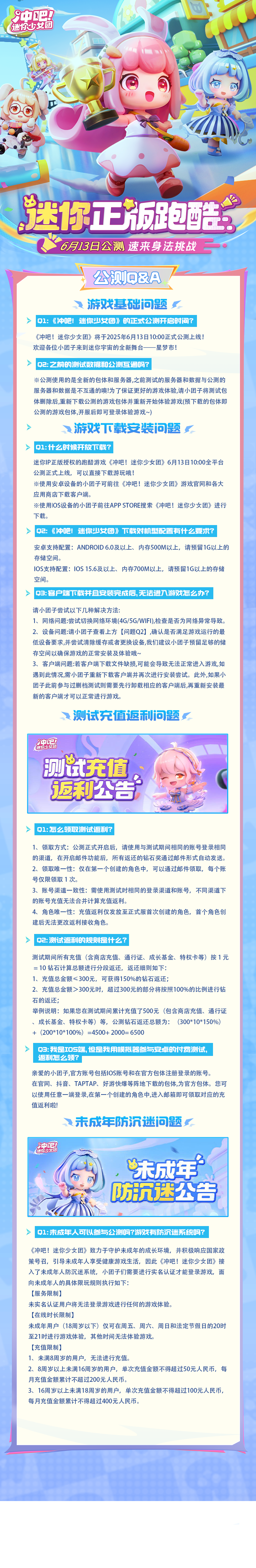 公测保姆级FAQ