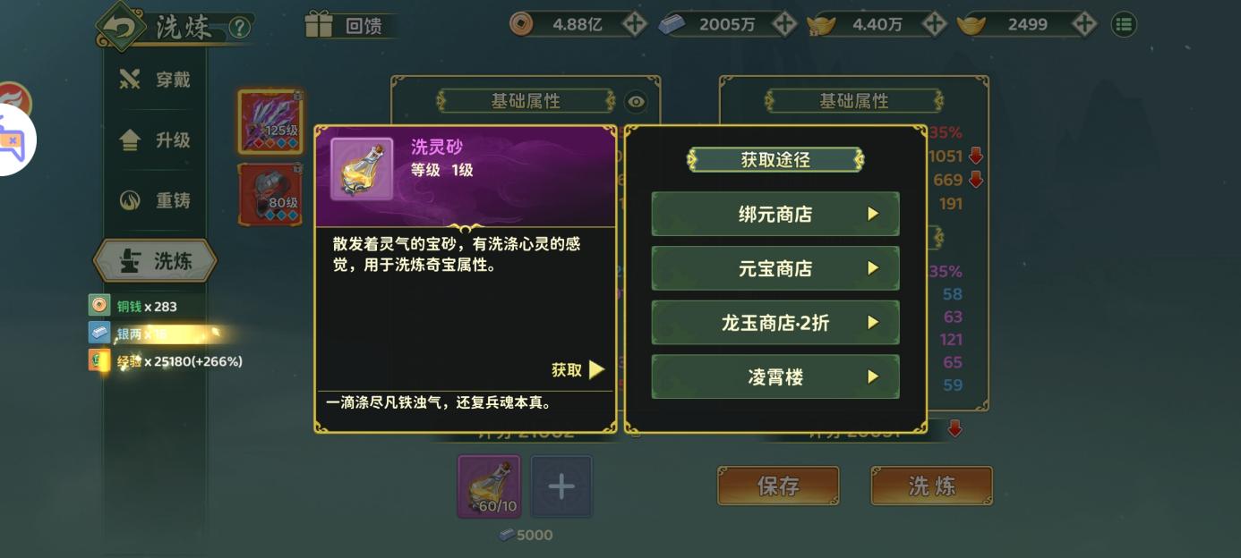 快速学习奇宝属性洗练攻略！