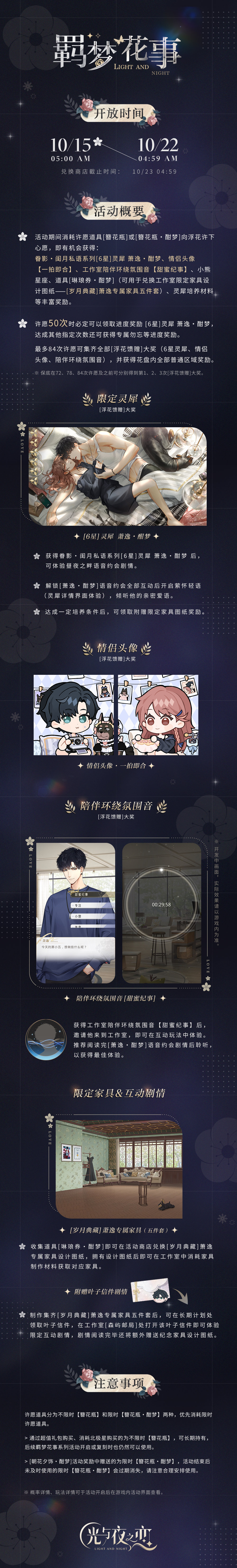 羁梦花事・酣梦 | 限时活动预告