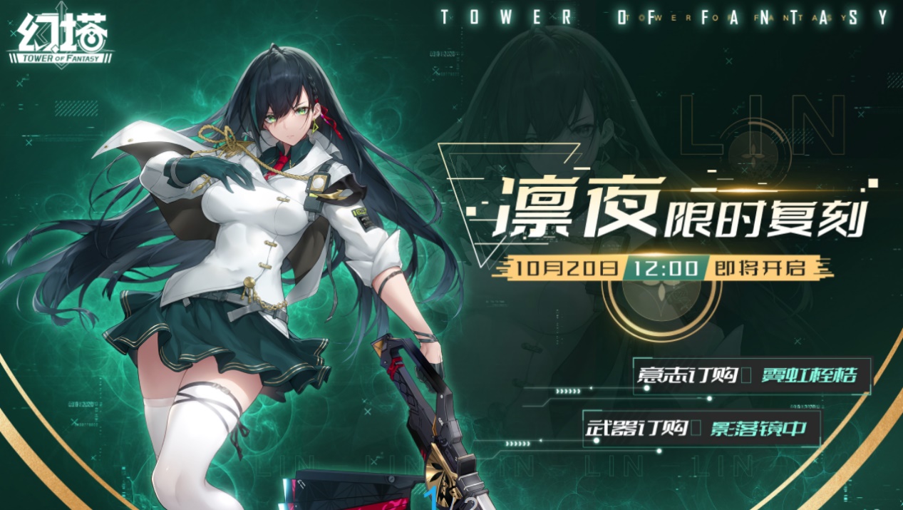 游戏五日谈：幻塔限定五星凛夜迎来复刻，冰队双核心均已上线