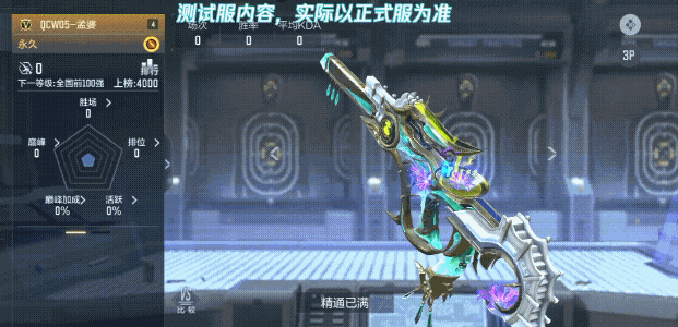 首款可给队友“发汤”的武器QCW05-孟婆武器详细评测