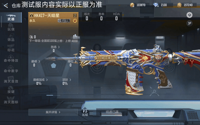 江湖风枪械战力拉满，HK417-天暗星抢先看！