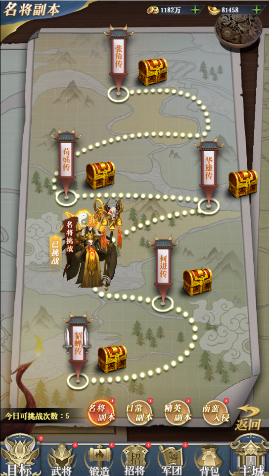 《战吕布》攻略篇 名将副本玩法