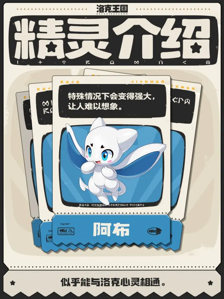 【精灵介绍】阿布，来了！