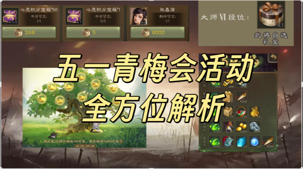 五一活动全方位解析！重复大师武将拿宝珠