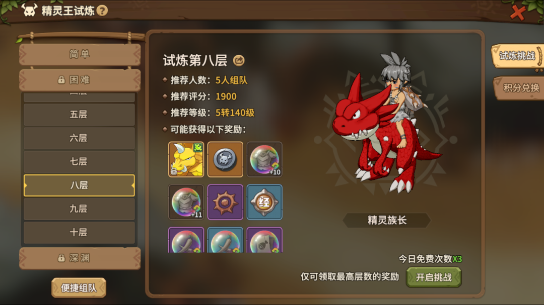 《石器时代：觉醒》精灵王试炼困难7-10层攻略合集