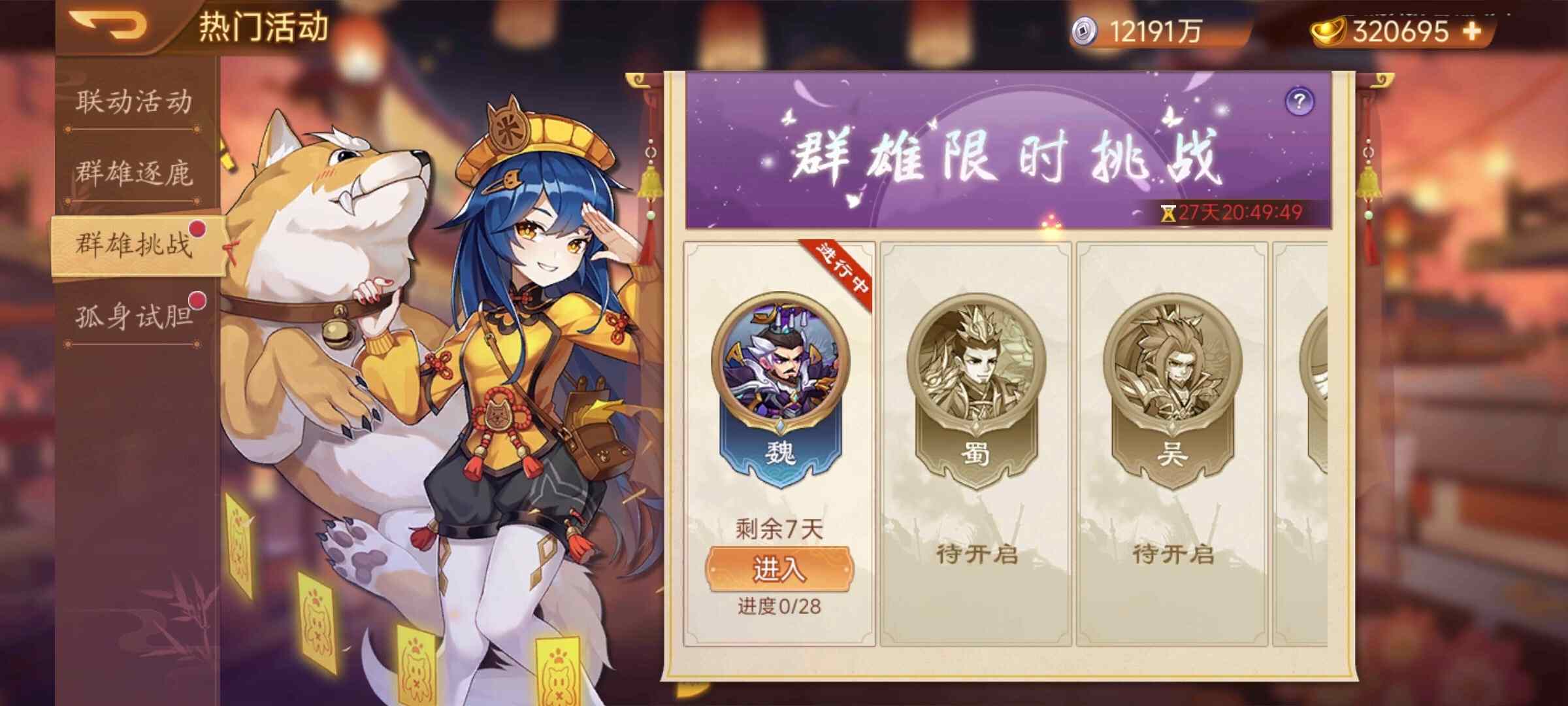 【精彩活动】《乱世曹操传》活动预告5.8