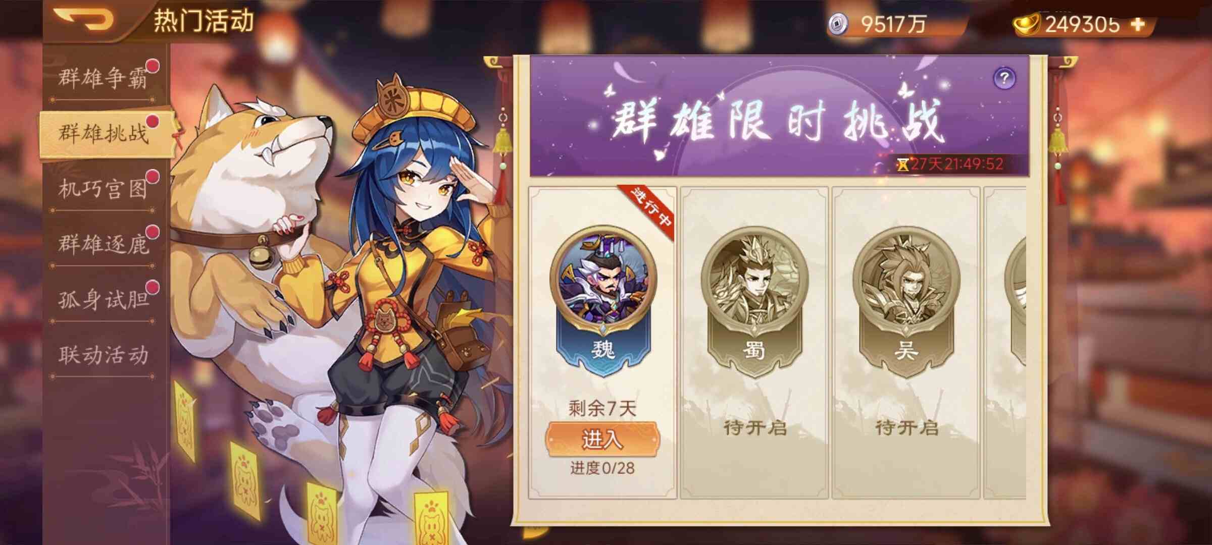 【精彩活动】《乱世曹操传》中秋国庆活动预告 9.24
