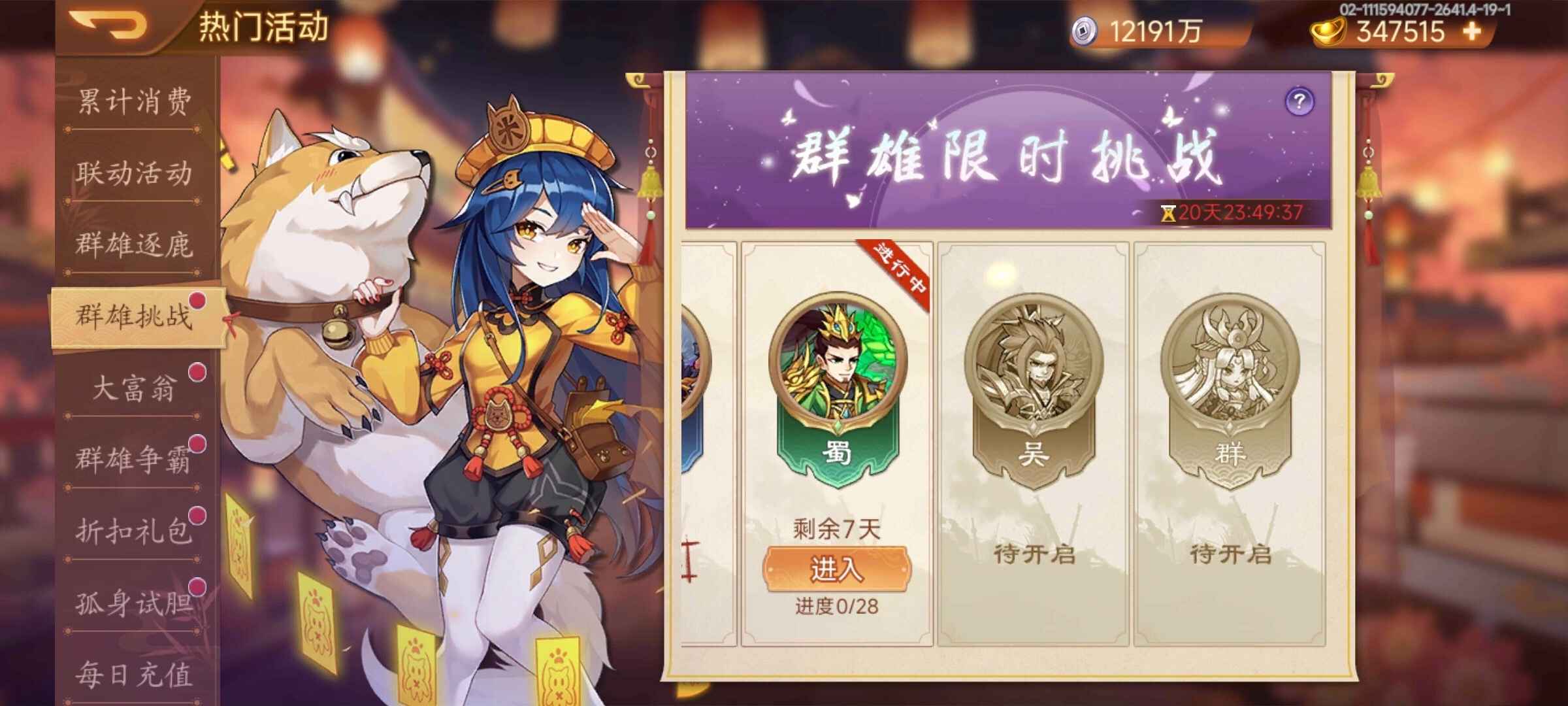 【精彩活动】《乱世曹操传》周活动预告 6.12