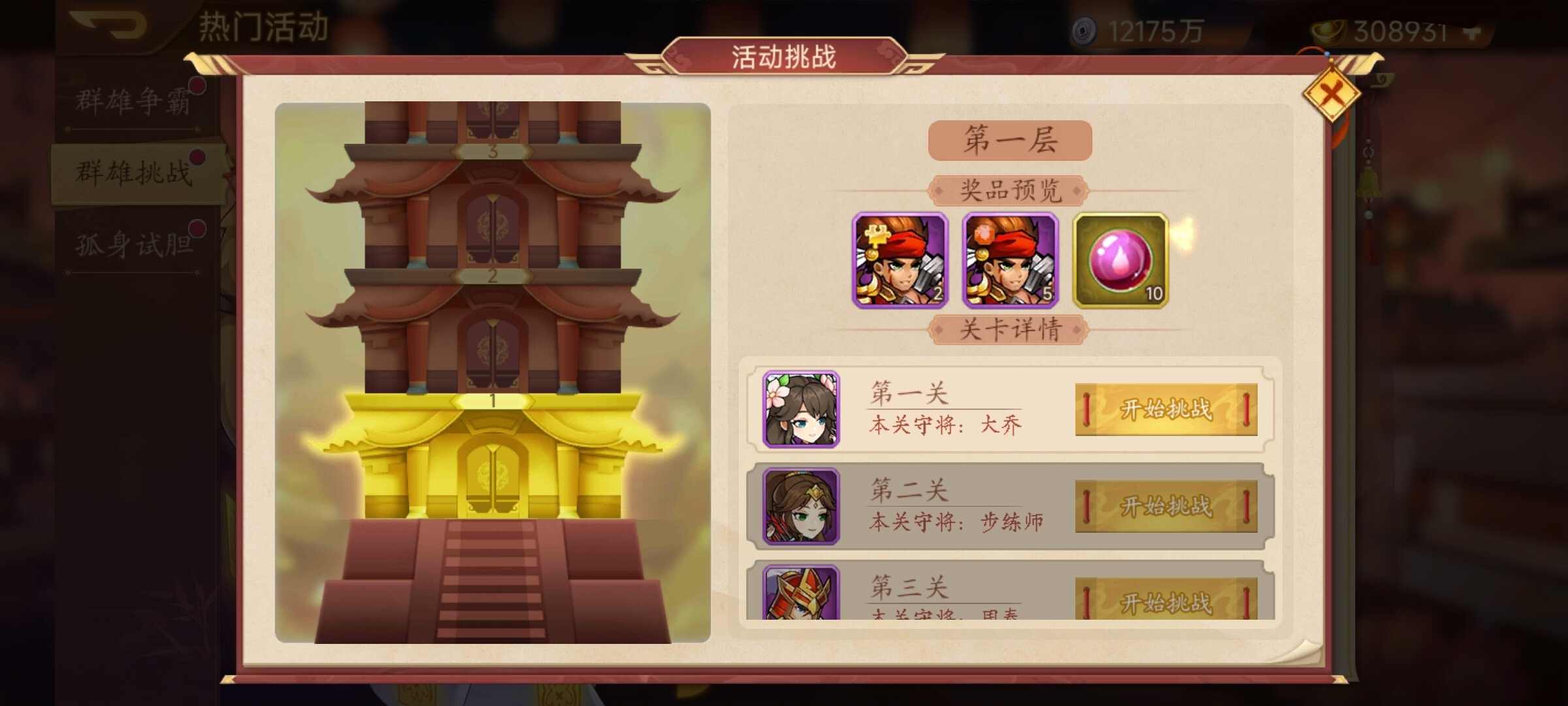【精彩活动】《乱世曹操传》活动预告11.07