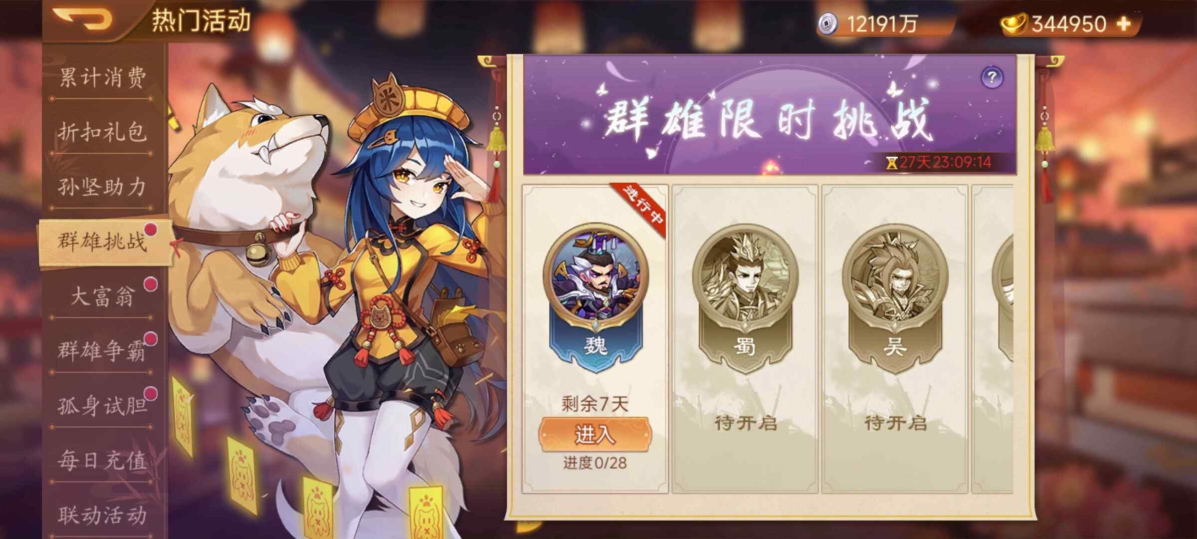 【精彩活动】《乱世曹操传》周活动预告 7.31