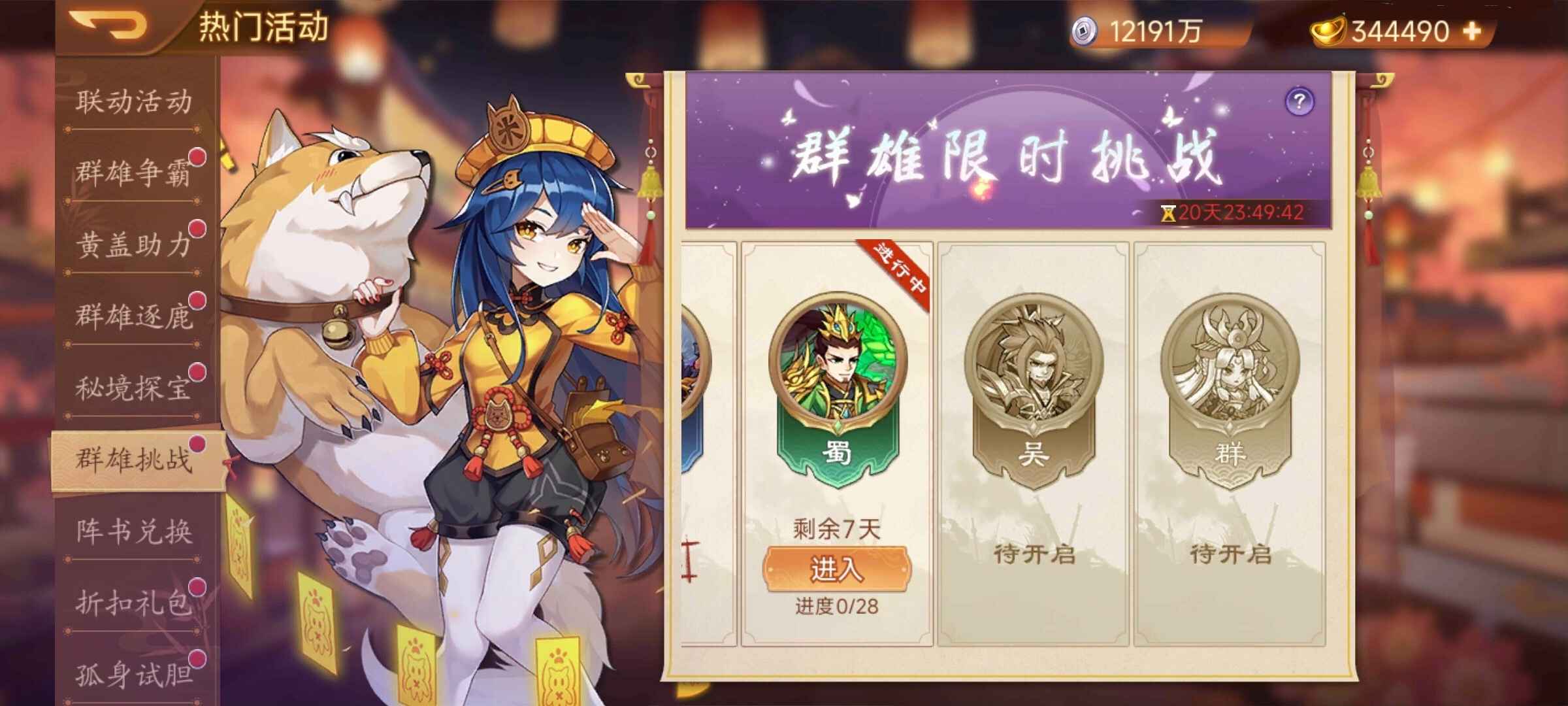 【精彩活动】《乱世曹操传》周活动预告 7.10