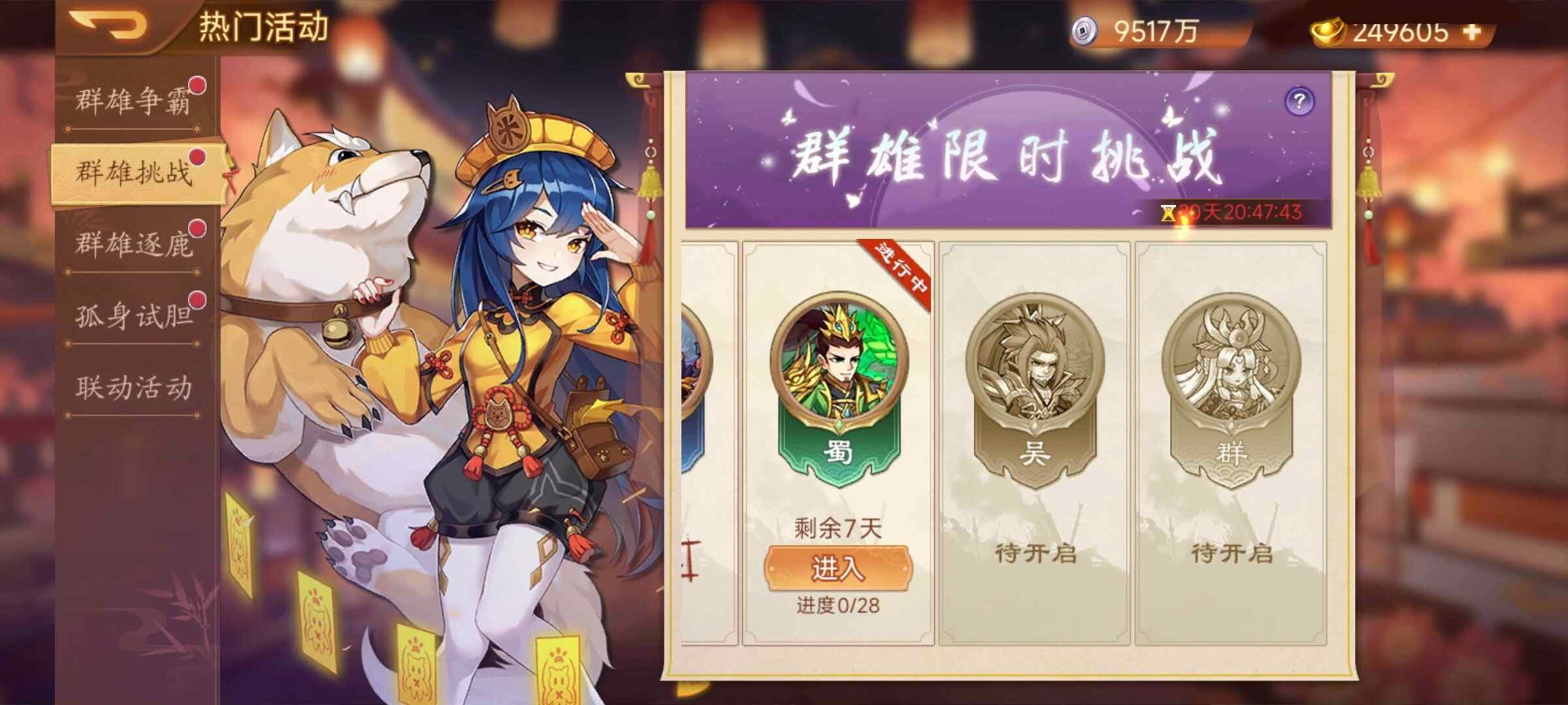 【精彩活动】《乱世曹操传》中秋国庆活动预告 10.02